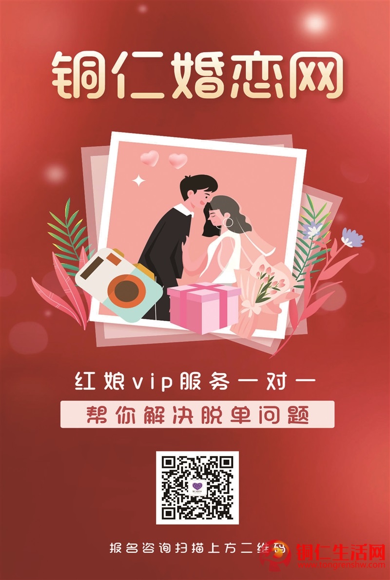 銅仁婚戀網婚介公司