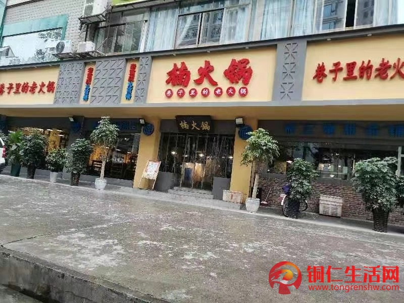 因其他發展無暇照看，楠火鍋銅仁店低價轉讓！